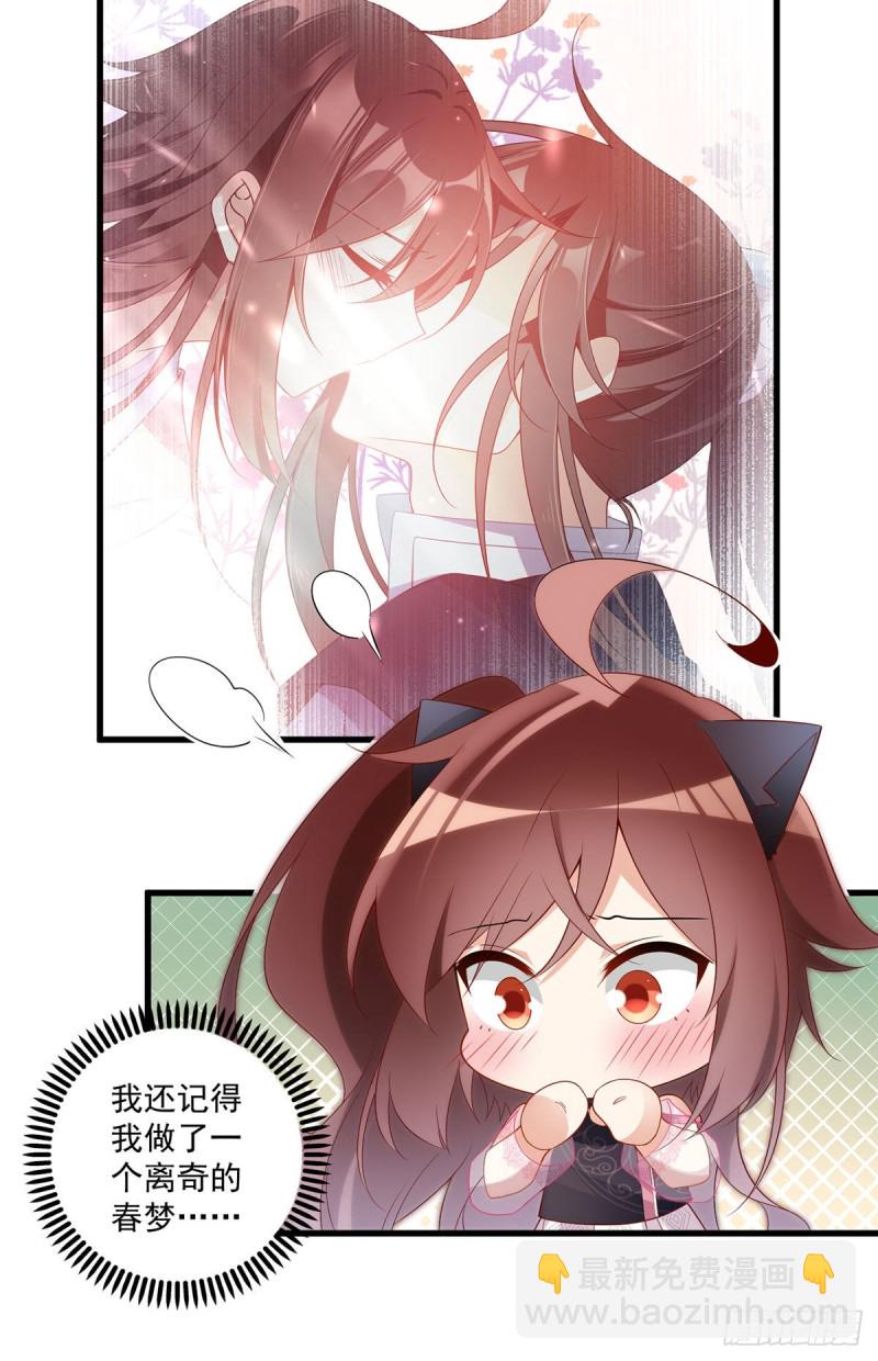🍟萌师在上 第232话 重新打上印记 第4页