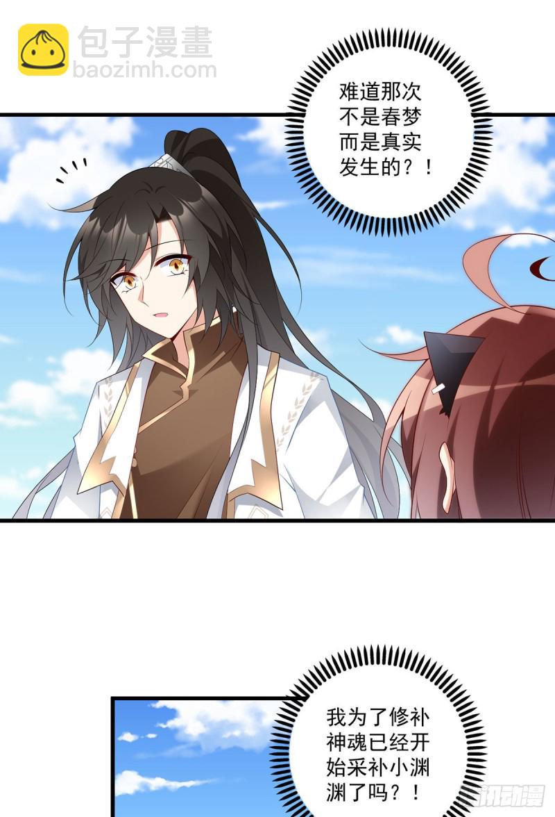 🍟萌师在上 第232话 重新打上印记 第5页