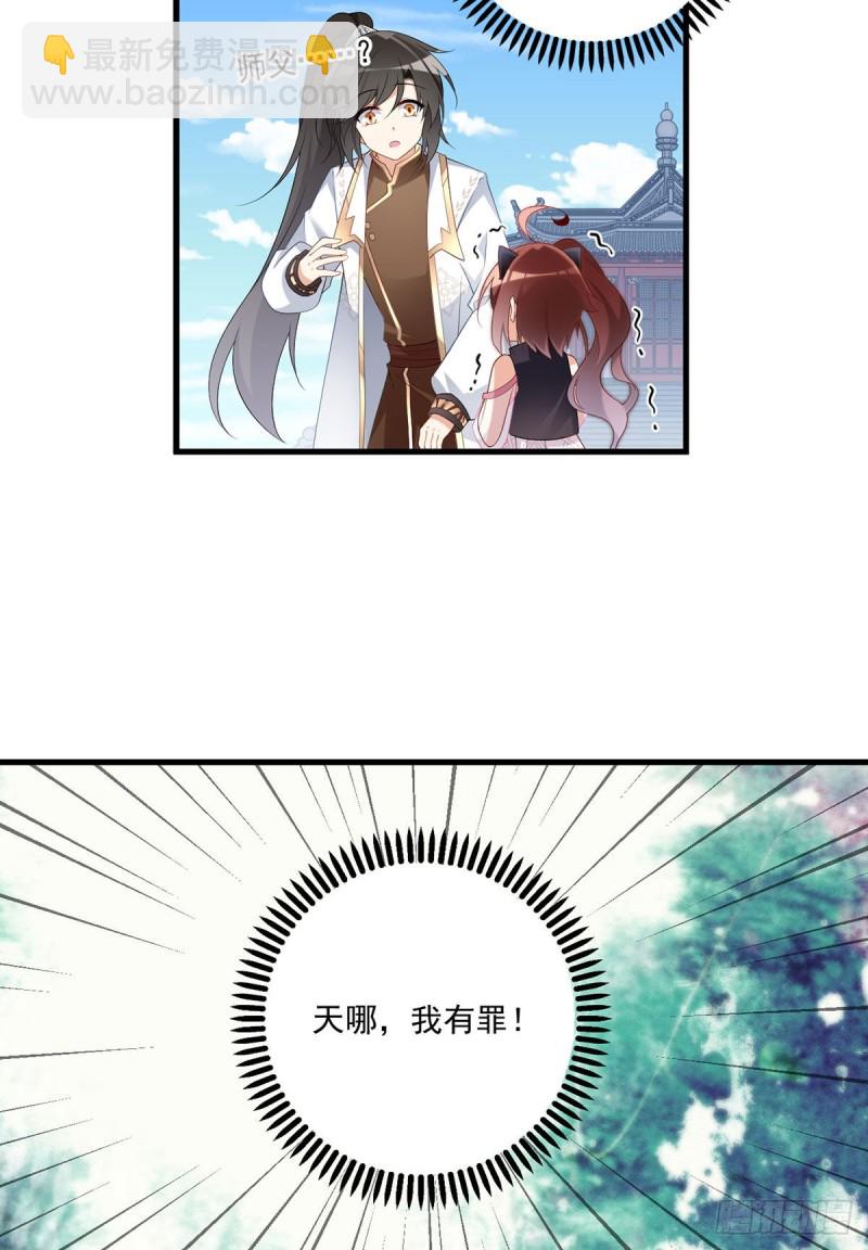 🍟萌师在上 第232话 重新打上印记 第6页