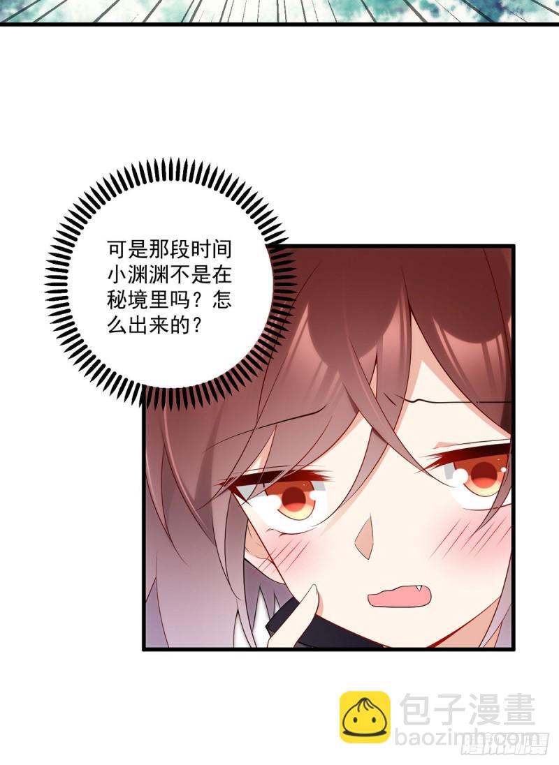 🍟萌师在上 第232话 重新打上印记 第7页