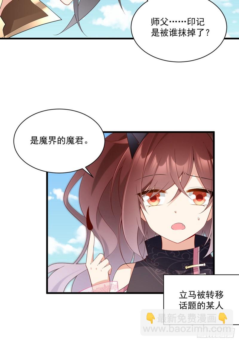 🍟萌师在上 第232话 重新打上印记 第9页