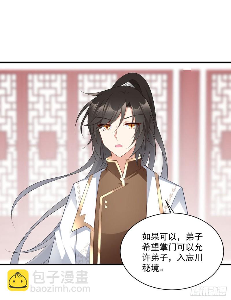 🍟萌师在上 第234话 徒弟和掌门的悄悄话 第10页