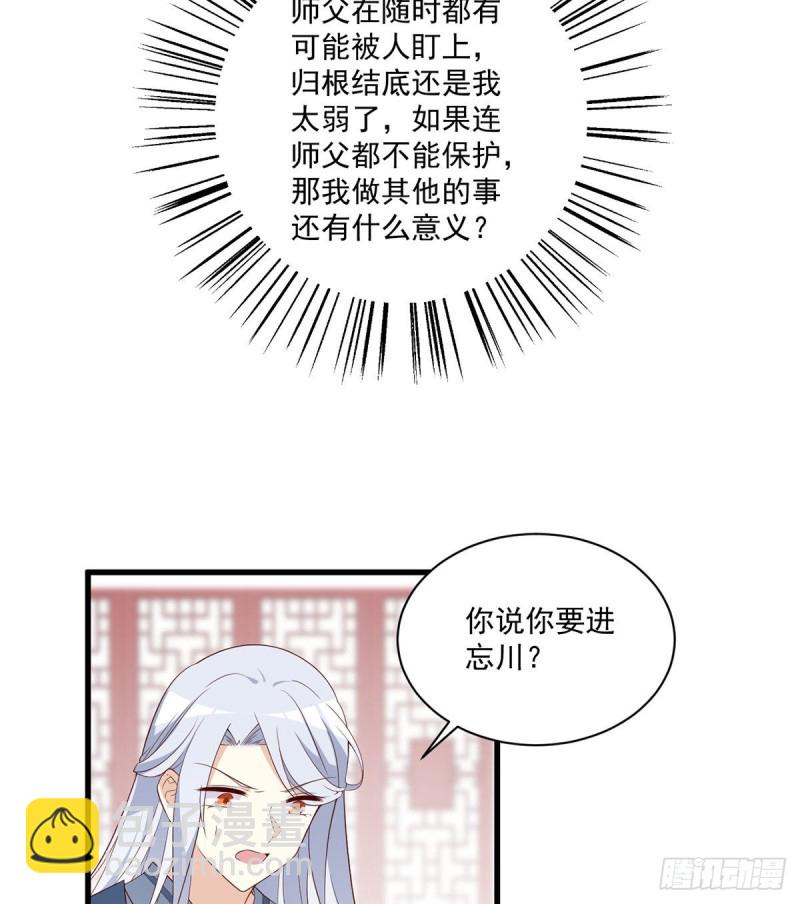 🍟萌师在上 第234话 徒弟和掌门的悄悄话 第12页