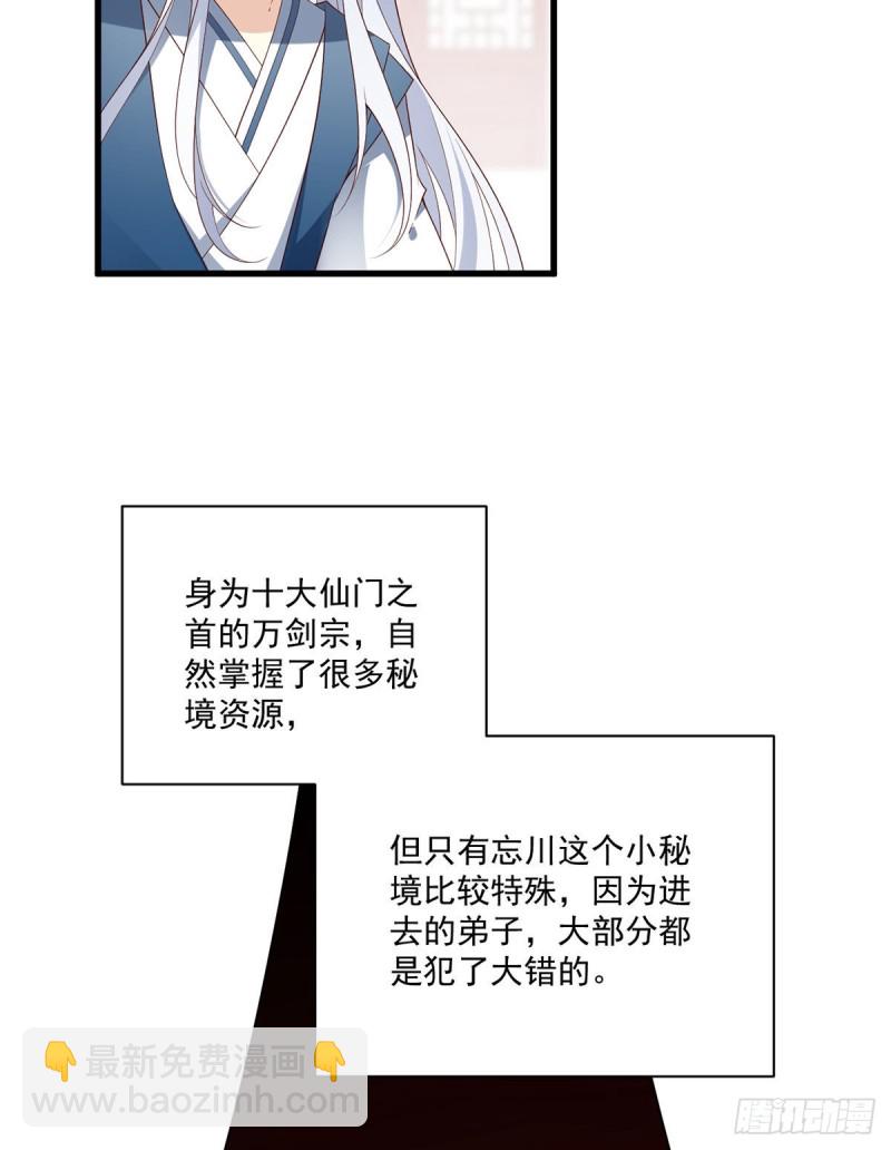 🍟萌师在上 第234话 徒弟和掌门的悄悄话 第13页