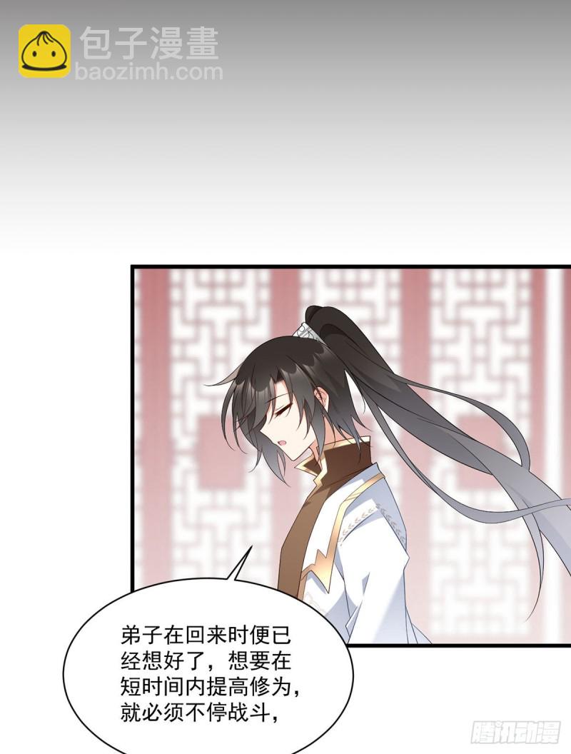 🍟萌师在上 第234话 徒弟和掌门的悄悄话 第16页