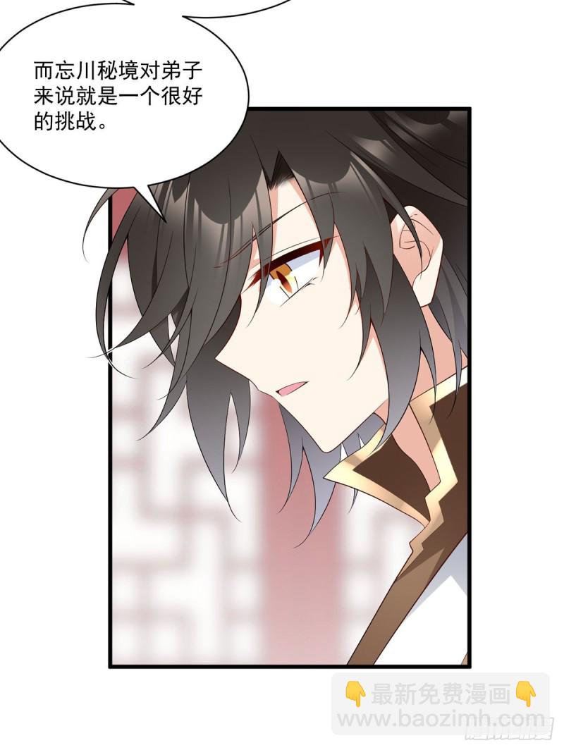 🍟萌师在上 第234话 徒弟和掌门的悄悄话 第17页