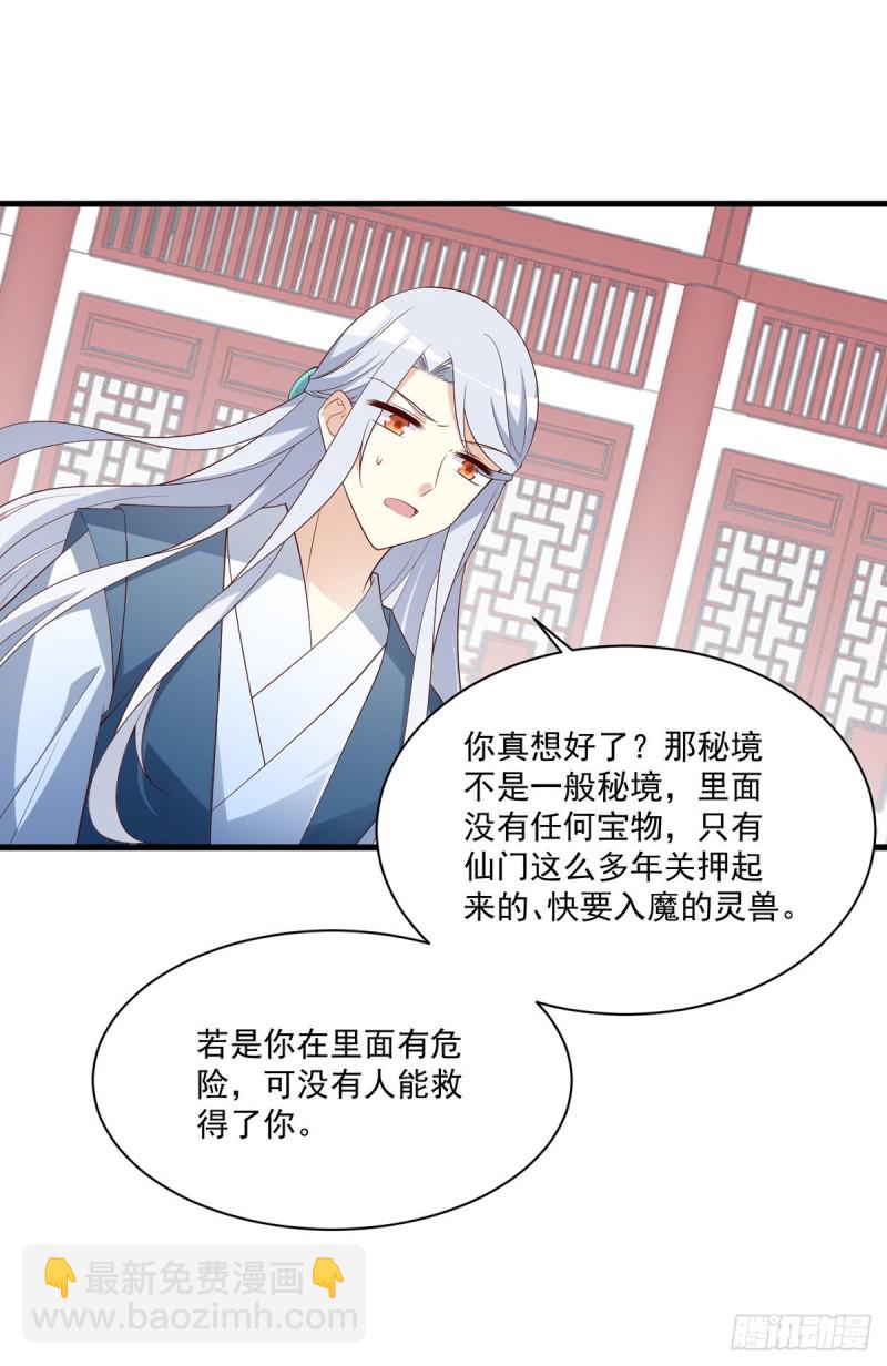 🍟萌师在上 第234话 徒弟和掌门的悄悄话 第18页