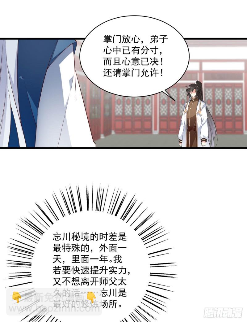 🍟萌师在上 第234话 徒弟和掌门的悄悄话 第19页