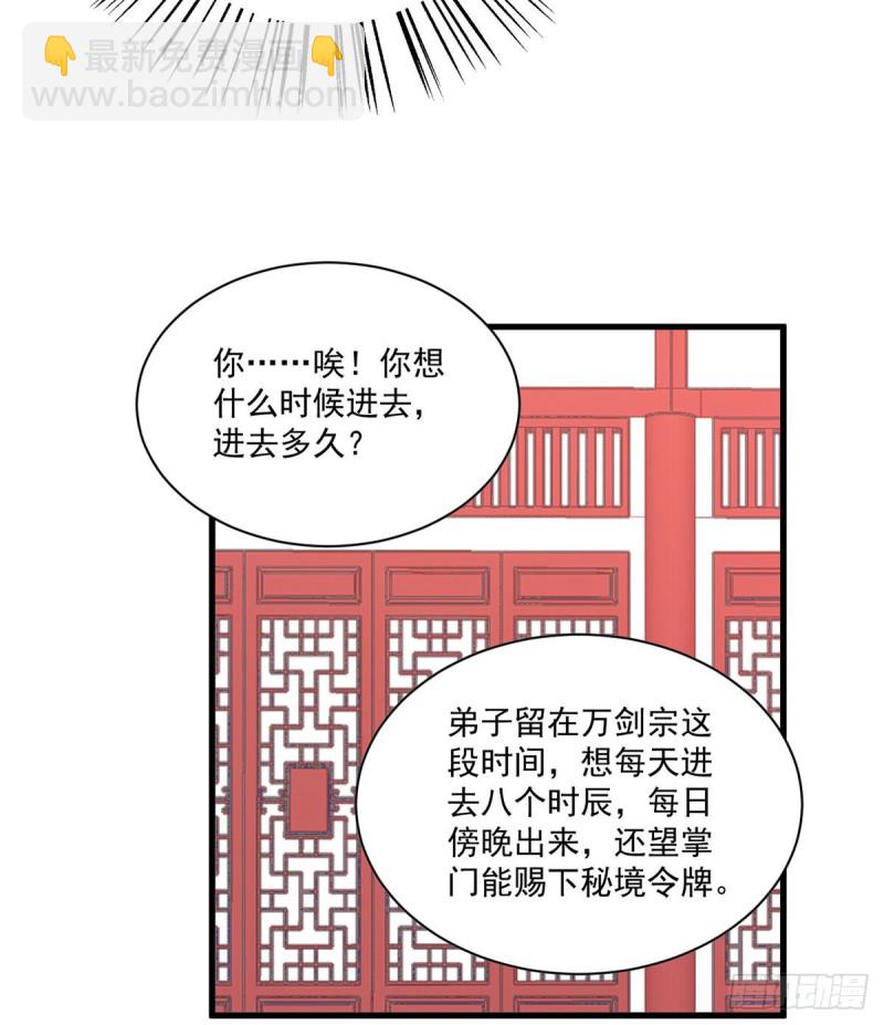 🍟萌师在上 第234话 徒弟和掌门的悄悄话 第20页