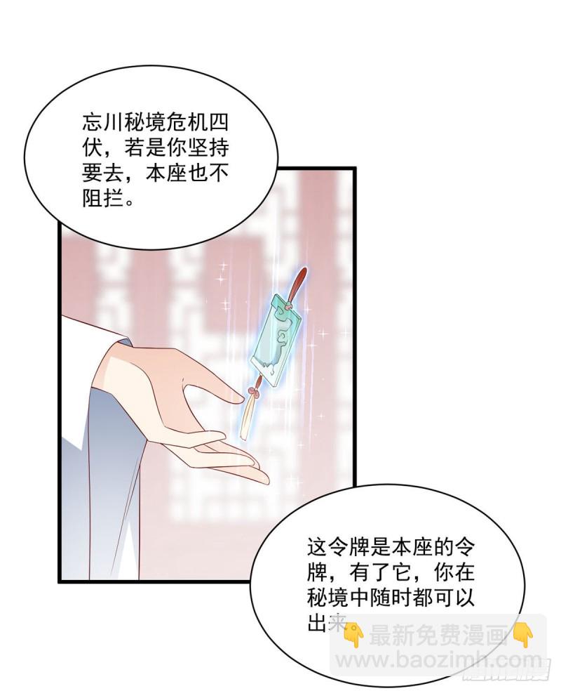 🍟萌师在上 第234话 徒弟和掌门的悄悄话 第21页