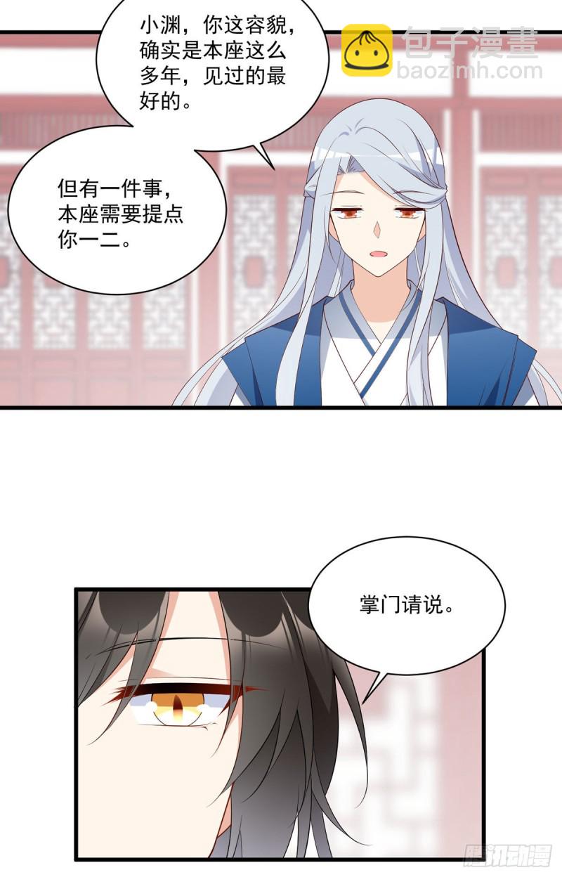🍟萌师在上 第234话 徒弟和掌门的悄悄话 第25页