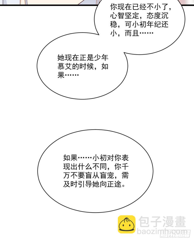 🍟萌师在上 第234话 徒弟和掌门的悄悄话 第27页