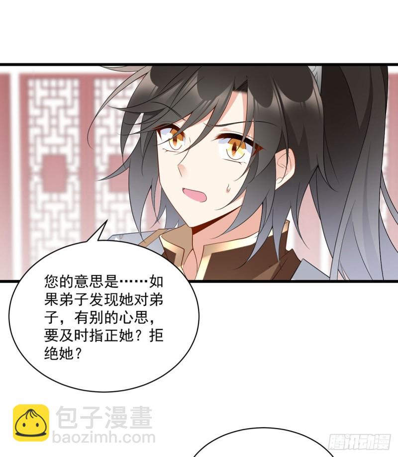 🍟萌师在上 第234话 徒弟和掌门的悄悄话 第28页