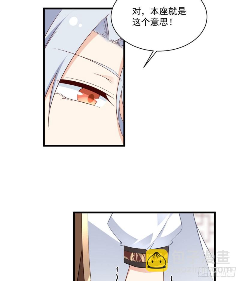 🍟萌师在上 第234话 徒弟和掌门的悄悄话 第29页
