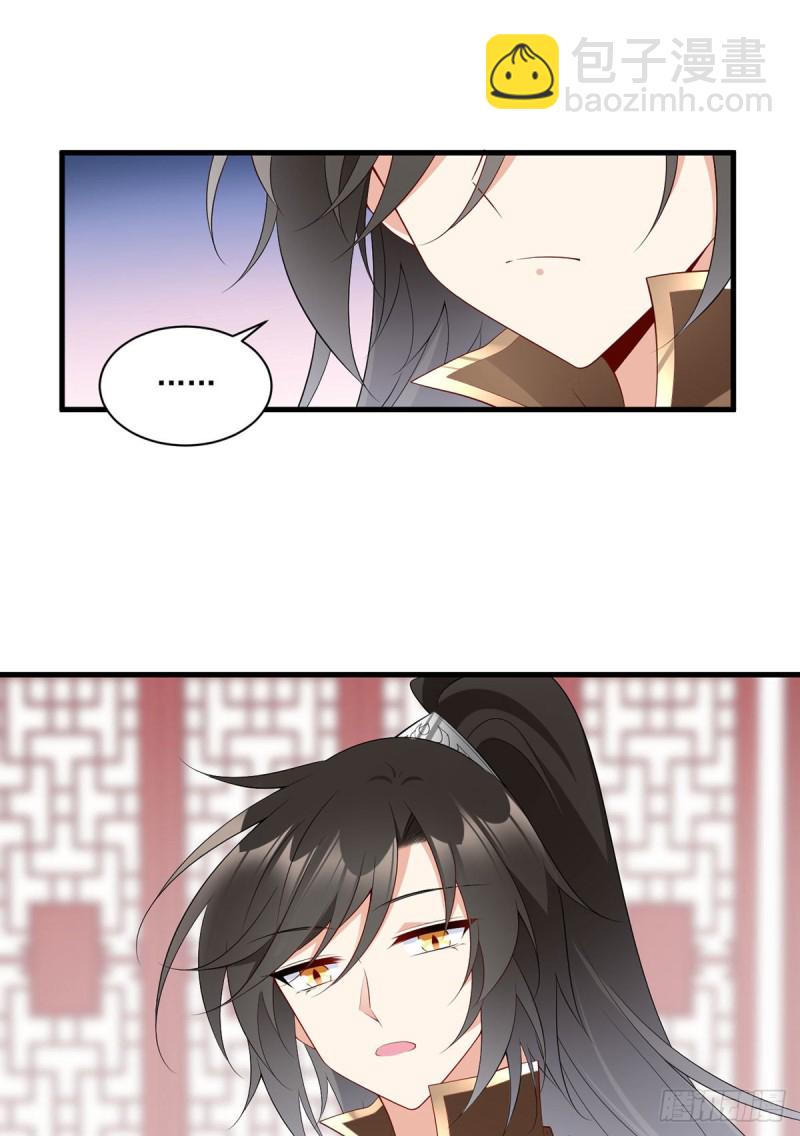 🍟萌师在上 第234话 徒弟和掌门的悄悄话 第3页