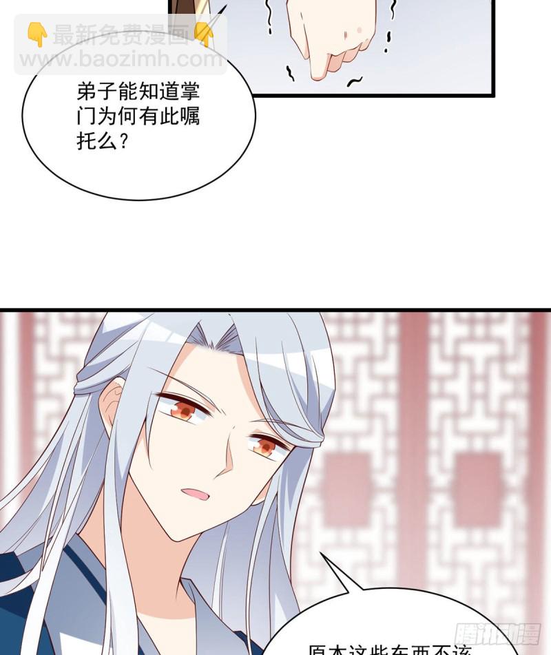 🍟萌师在上 第234话 徒弟和掌门的悄悄话 第30页