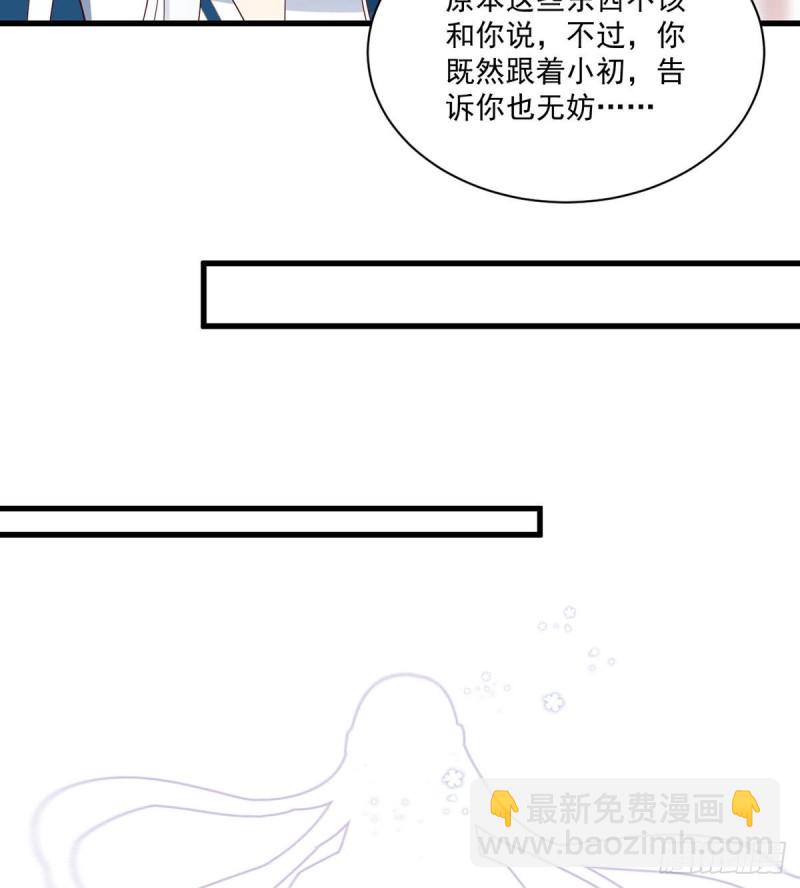 🍟萌师在上 第234话 徒弟和掌门的悄悄话 第31页