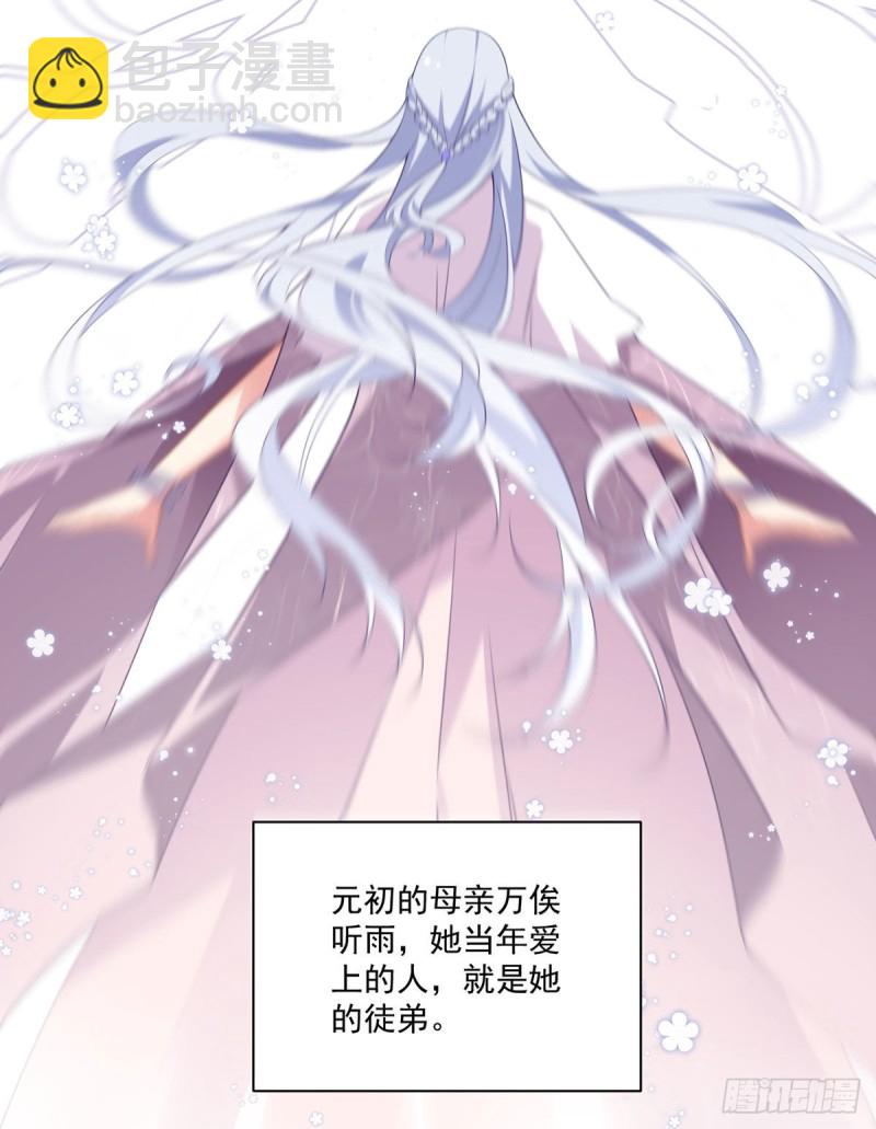 🍟萌师在上 第234话 徒弟和掌门的悄悄话 第32页