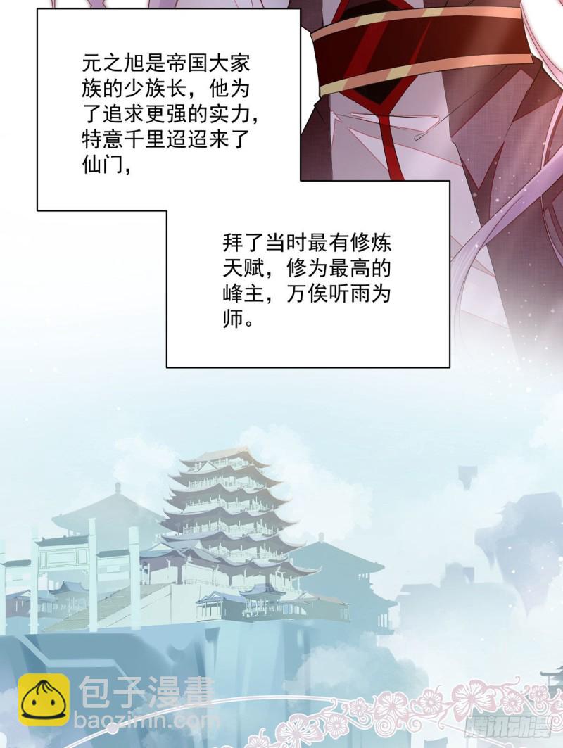 🍟萌师在上 第234话 徒弟和掌门的悄悄话 第35页