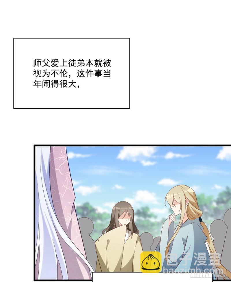 🍟萌师在上 第234话 徒弟和掌门的悄悄话 第38页