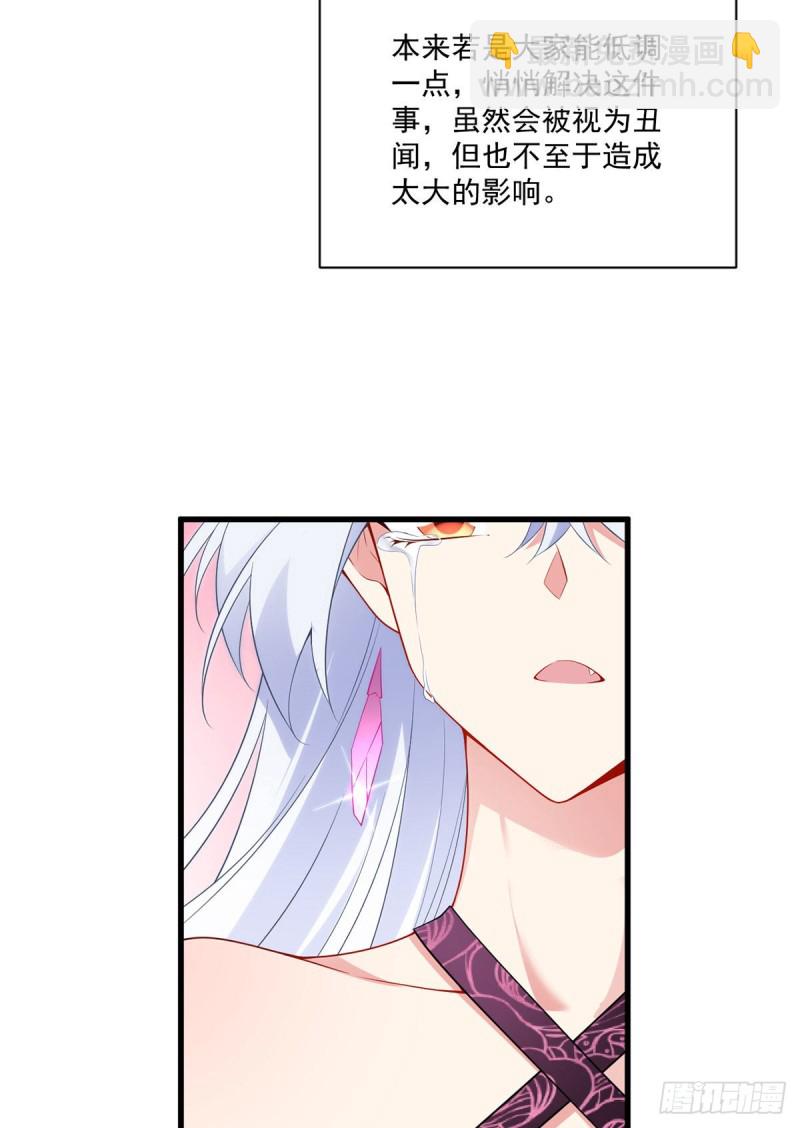 🍟萌师在上 第234话 徒弟和掌门的悄悄话 第39页