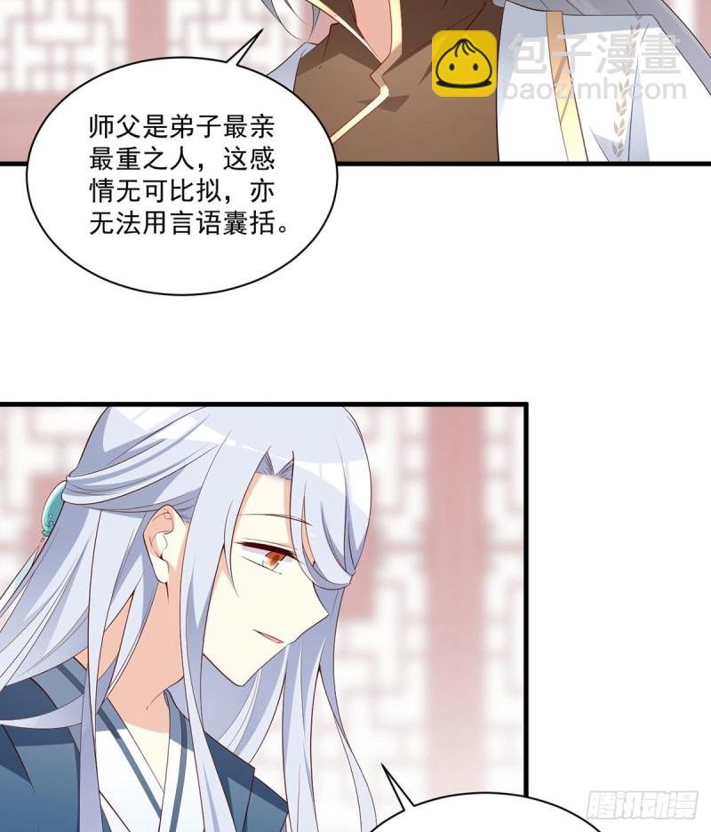 🍟萌师在上 第234话 徒弟和掌门的悄悄话 第4页