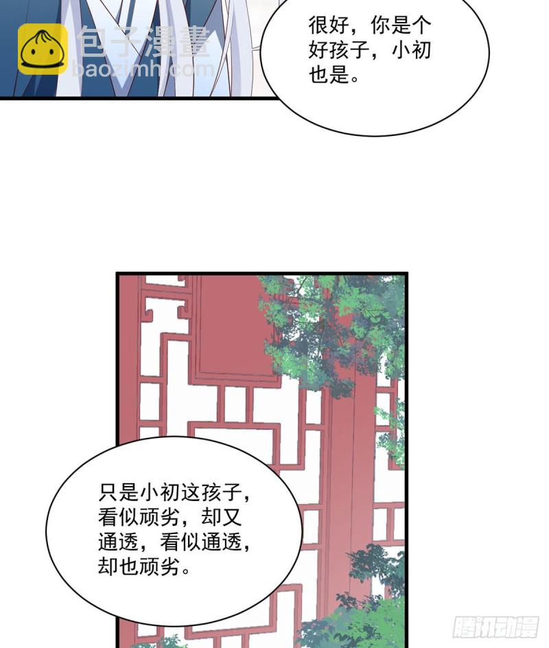 🍟萌师在上 第234话 徒弟和掌门的悄悄话 第5页