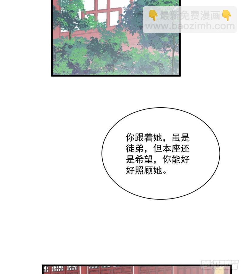 🍟萌师在上 第234话 徒弟和掌门的悄悄话 第6页