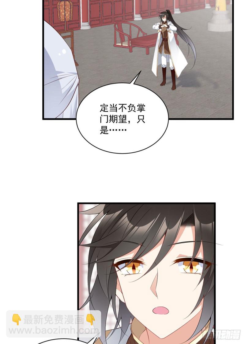 🍟萌师在上 第234话 徒弟和掌门的悄悄话 第7页