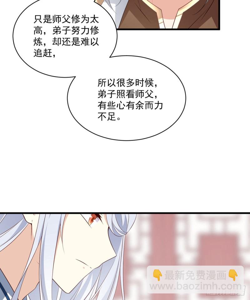 🍟萌师在上 第234话 徒弟和掌门的悄悄话 第8页