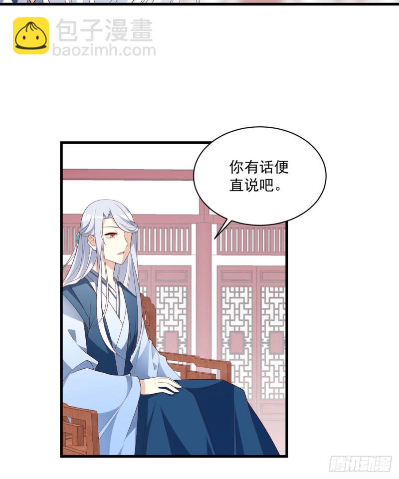 🍟萌师在上 第234话 徒弟和掌门的悄悄话 第9页