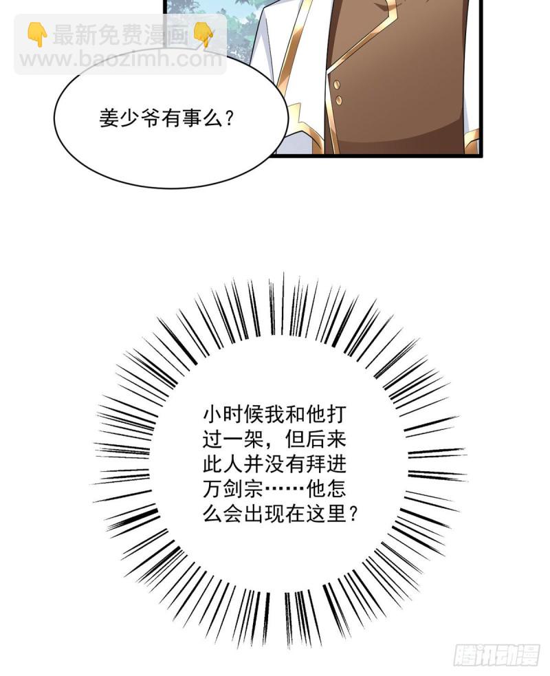 🍟萌师在上 第238话 徒弟暗搓搓的占有欲 第11页