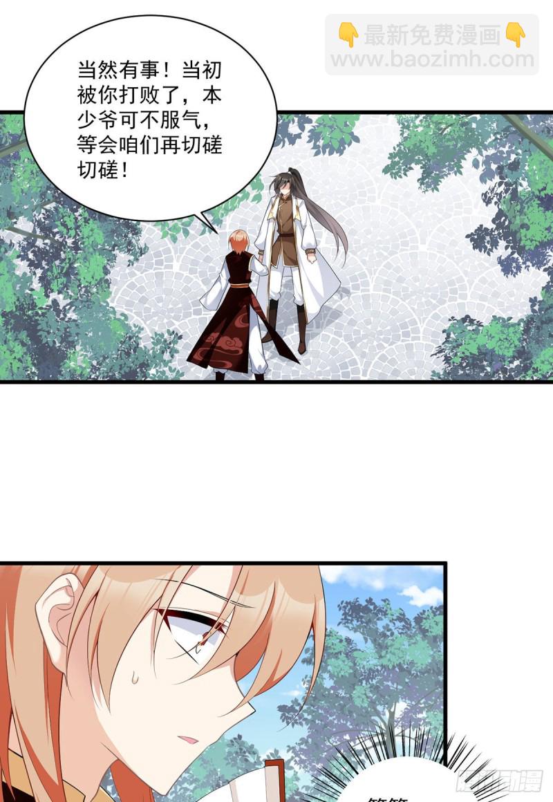 🍟萌师在上 第238话 徒弟暗搓搓的占有欲 第12页
