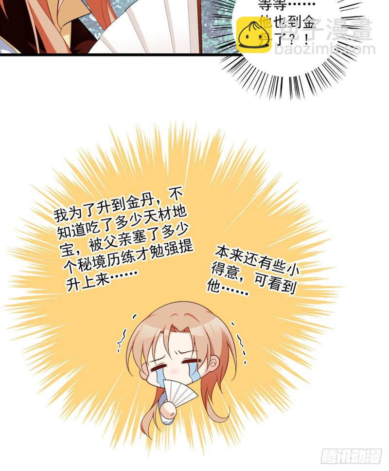 🍟萌师在上 第238话 徒弟暗搓搓的占有欲 第13页