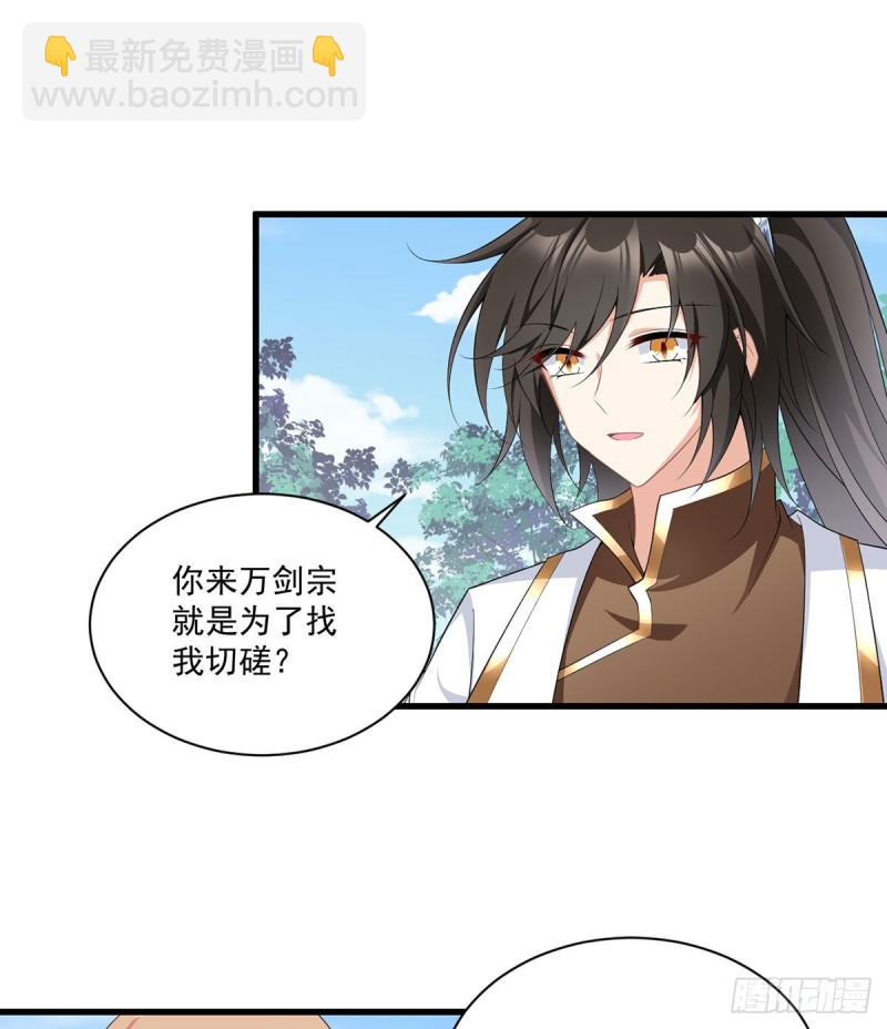 🍟萌师在上 第238话 徒弟暗搓搓的占有欲 第14页