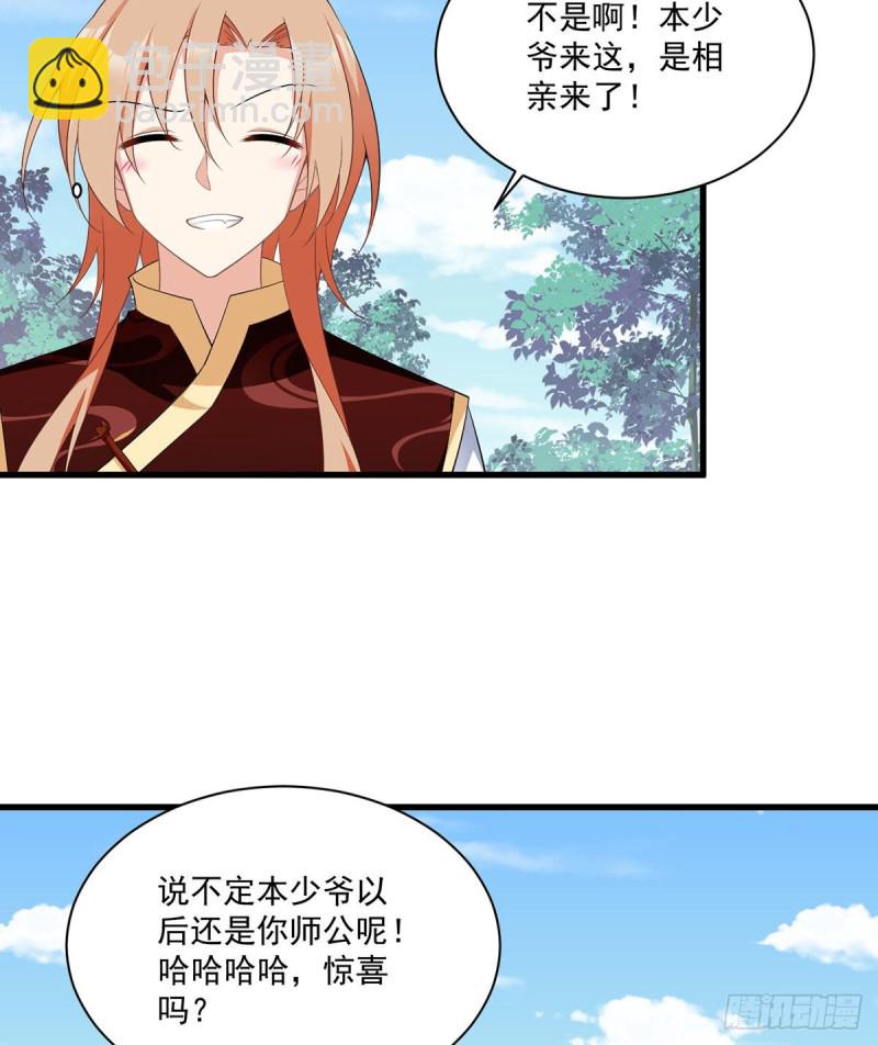 🍟萌师在上 第238话 徒弟暗搓搓的占有欲 第15页