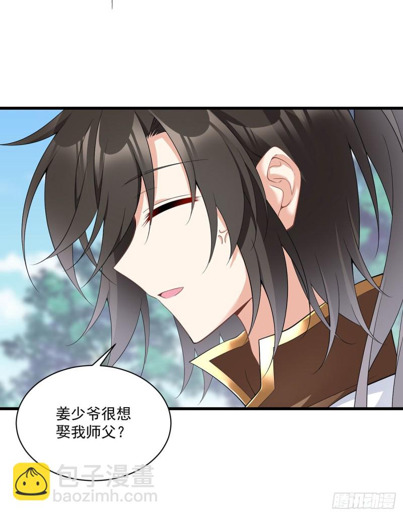 🍟萌师在上 第238话 徒弟暗搓搓的占有欲 第17页
