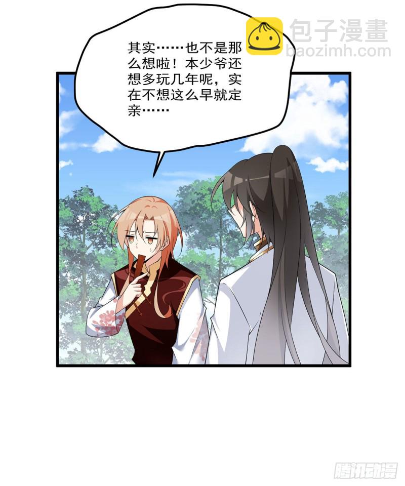 🍟萌师在上 第238话 徒弟暗搓搓的占有欲 第18页