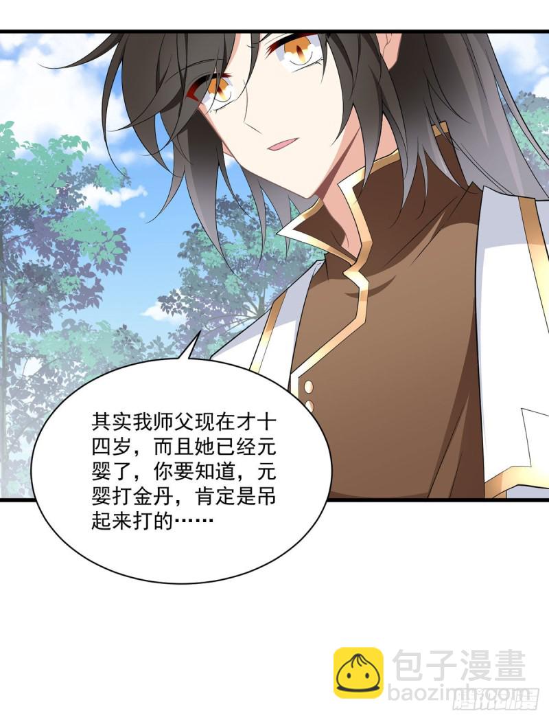 🍟萌师在上 第238话 徒弟暗搓搓的占有欲 第19页