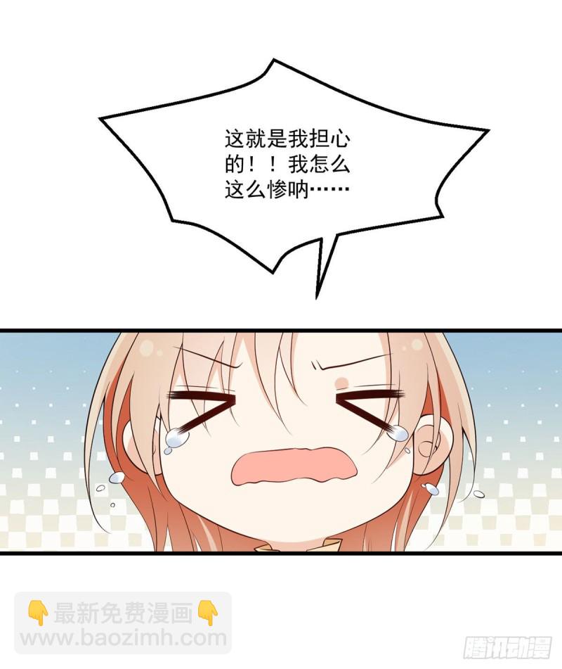 🍟萌师在上 第238话 徒弟暗搓搓的占有欲 第20页