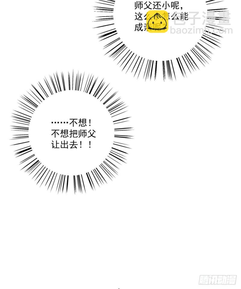 🍟萌师在上 第238话 徒弟暗搓搓的占有欲 第22页