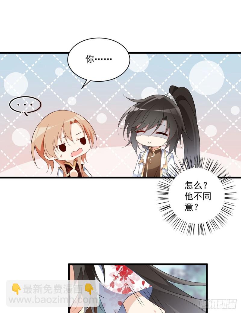 🍟萌师在上 第238话 徒弟暗搓搓的占有欲 第24页
