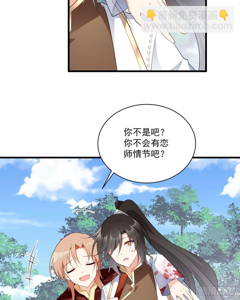 🍟萌师在上 第238话 徒弟暗搓搓的占有欲 第25页