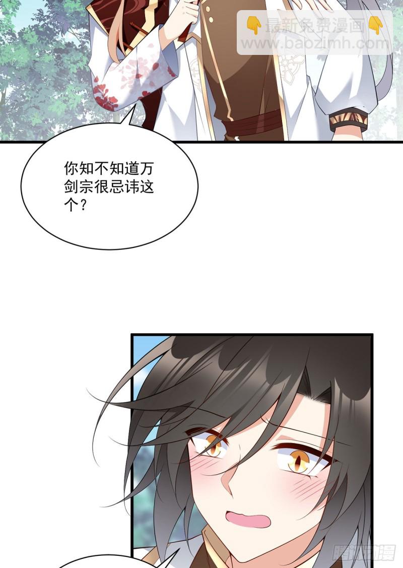 🍟萌师在上 第238话 徒弟暗搓搓的占有欲 第26页