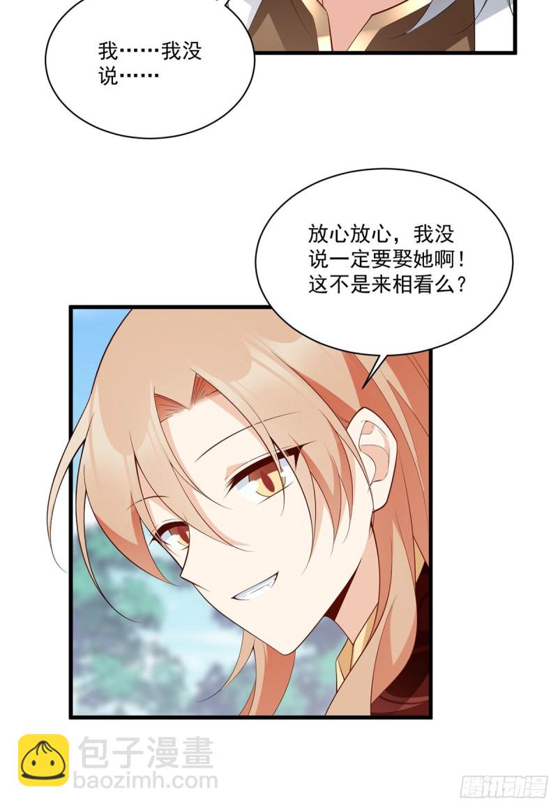 🍟萌师在上 第238话 徒弟暗搓搓的占有欲 第27页