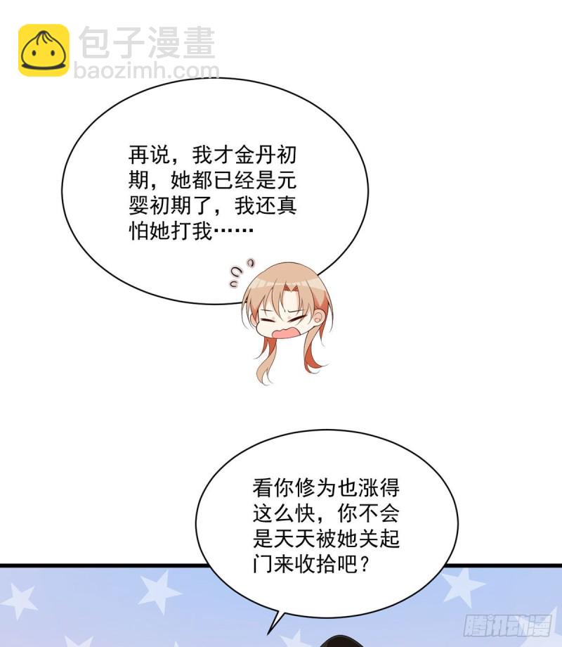 🍟萌师在上 第238话 徒弟暗搓搓的占有欲 第28页