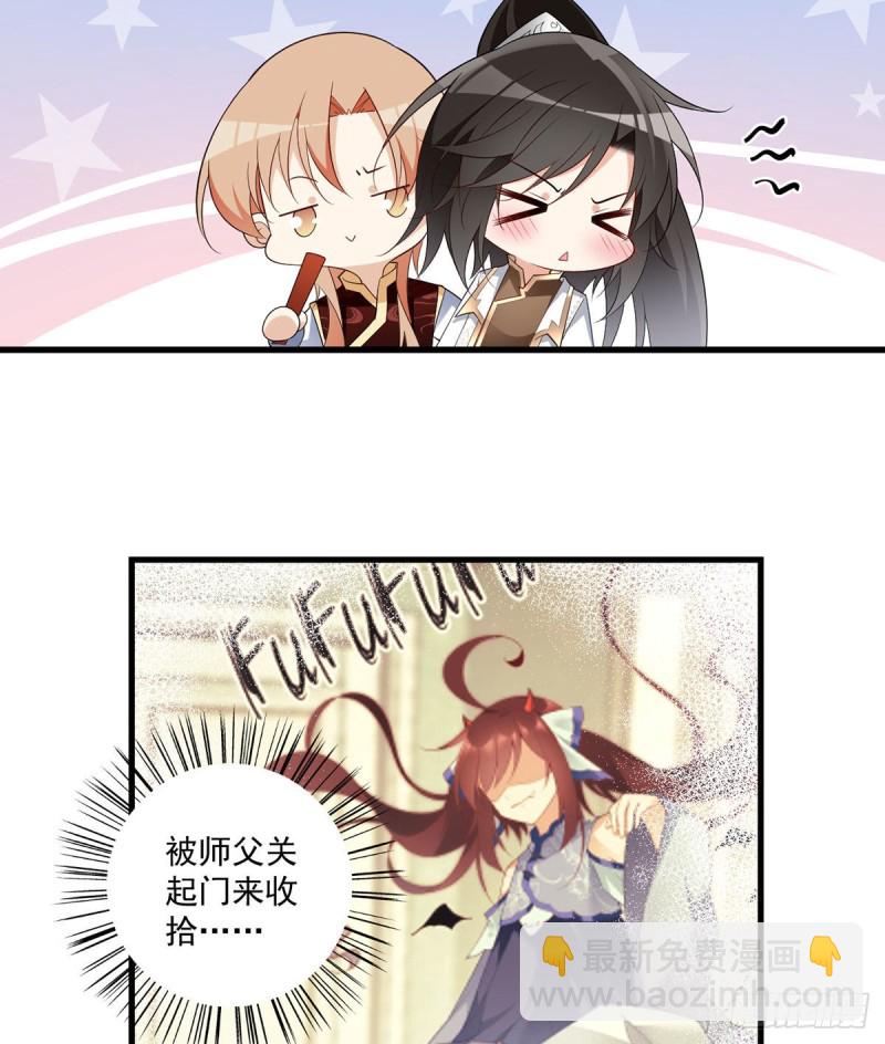 🍟萌师在上 第238话 徒弟暗搓搓的占有欲 第29页