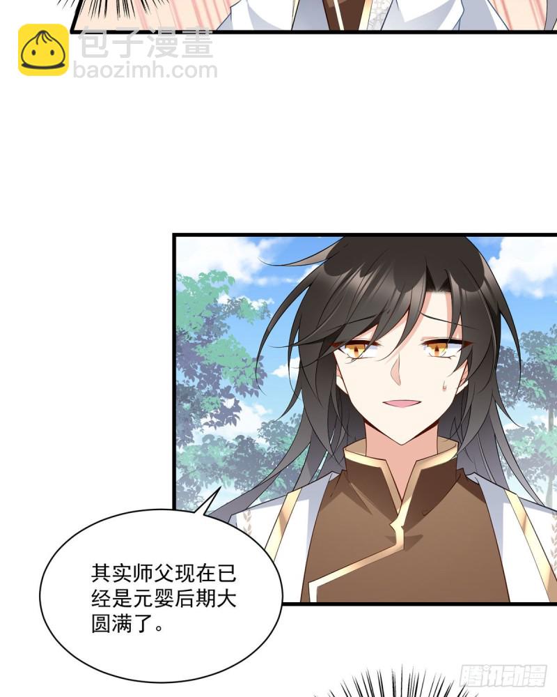 🍟萌师在上 第238话 徒弟暗搓搓的占有欲 第31页