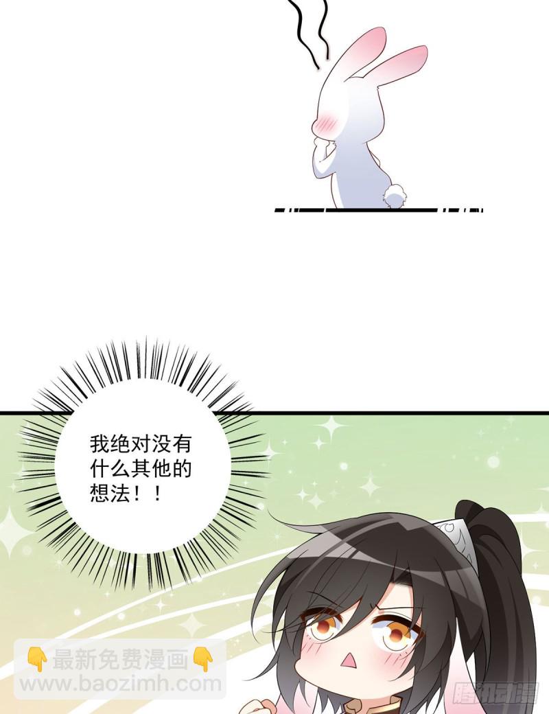 🍟萌师在上 第238话 徒弟暗搓搓的占有欲 第33页
