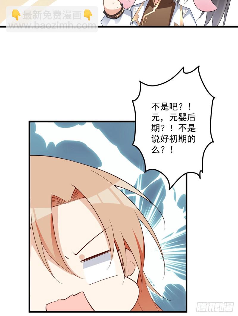 🍟萌师在上 第238话 徒弟暗搓搓的占有欲 第34页